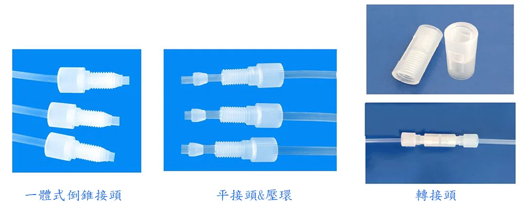 分析儀器管路接頭與壓環系列產品